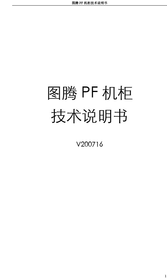 湖南图腾恺洋科技有限公司,长沙机箱销售,长沙机柜销售,图腾机柜供应商