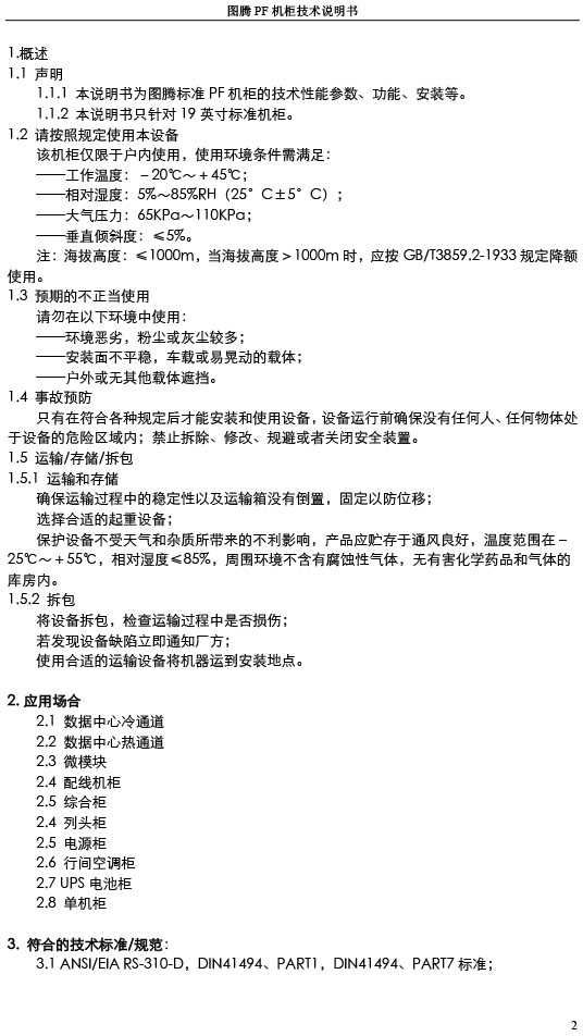 湖南图腾恺洋科技有限公司,长沙机箱销售,长沙机柜销售,图腾机柜供应商