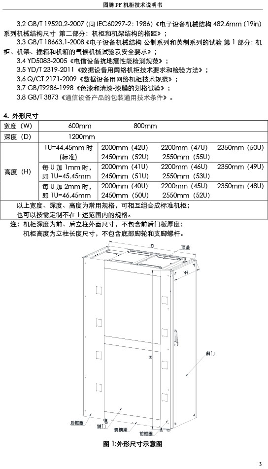 湖南图腾恺洋科技有限公司,长沙机箱销售,长沙机柜销售,图腾机柜供应商