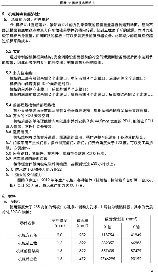 湖南图腾恺洋科技有限公司,长沙机箱销售,长沙机柜销售,图腾机柜供应商